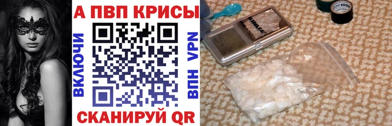 A-PVP VHQ Купить закладки Красноярск